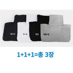 도미니 목만 있는 국산면 목폴라 성인용(1+1+1=총 3장)