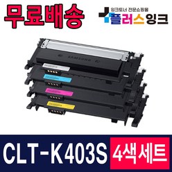 삼성 재생 토너 4색 세트 CLT-K403S SL-C435 C436 C485 C486FW, 검정,파랑,빨강,노랑, 1개