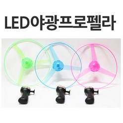 파피앙 LED야광프로펠러 프로펠라 플라잉 장난감, LED야광프로펠러(랜덤발송)