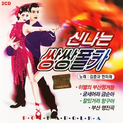 [추억나라] 2CD-신나는 쌍쌍폴카, 1개