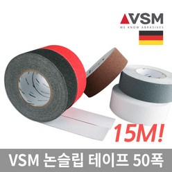 독일VSM 계단 미끄럼방지 논슬립 테이프 15M 50폭, 1개