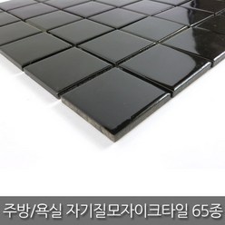 중앙데코 자기질 모자이크타일 65종 (10장이상 부자재 사은품), 07.ID4913B/48mm 블랙유광, 1개