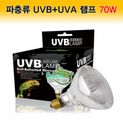 아디펫샵 렙티스파 UVB+UVA 선 램프 70w 거북이 파충류 용품, 1개