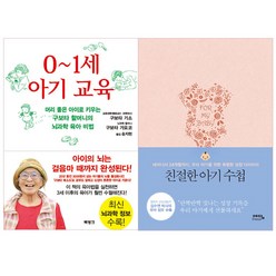[북뱅크.예담] 0-1세 아기 교육 + 친절한 수첩 (전2권), 북뱅크예담