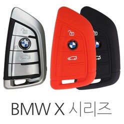 더조은셀러 BMW X 시리즈 스마트키 키홀더 케이스, 외제차키 실리콘 케이스 - 레드