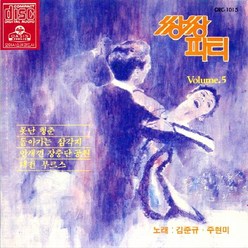 (CD) 김준규/주현미 - 쌍쌍파티 5집, 단품