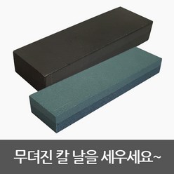 삼덕퀸스타 고급숫돌 중 대 180방 320방 양면 초벌용 거친숫돌 양면숫돌 숫돌, 1개