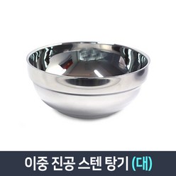 퀸센스 이중진공 스텐 식기 합식기 (공기 대접 탕기 면기) 보온 스텐그릇, 탕기-대, 1개