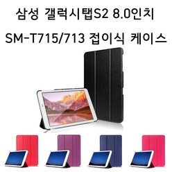 삼성전자 갤럭시탭S2 8.0 SM-T713 32GB 케이스 + 터치펜, 네이비