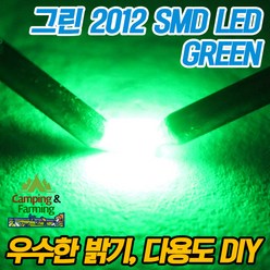 2012 SMD LED 2x1.2mm 레고 DIY LED (그린/DIY자재), 1개