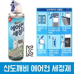 스프레이 벽걸이 스탠드 에어컨 필터 청소 냄새 곰팡이 제거 세정제, 1개, 330ml