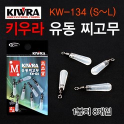 [낚시야놀자] 키우라 유동 찌고무 KW-134 S~L사이즈 민물낚시, 방망이투명 S사이즈, 1봉