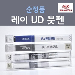 순정품 기아 레이 UD 크리어화이트 순백색 74 붓펜 자동차 차량용 카 페인트, 1개, 8ml