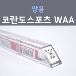 쌍용 코란도 스포츠 WAA 그랜드화이트 상아색 49 붓펜 자동차 차량용 카 페인트, 1개, 8ml