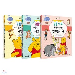 주니어RHK (물티슈증정) 곰돌이 푸 인성동화 시리즈 (전3권)
