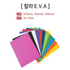 대원우드락 EVA 칼라 우레탄폼 2T 3T 5T 검정, 2mm