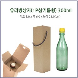 [슈가블링] 유리병 선물상자 투명박스 투명봉투, 21_유리병상자(1P참기름병형)300ml, 1개