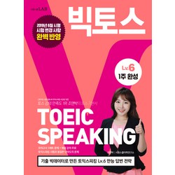 시원스쿨토익스피킹