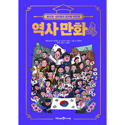 초등학생역사책