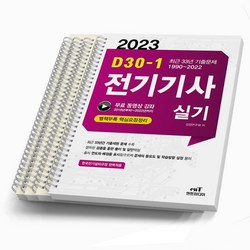 전기기사실기과년도