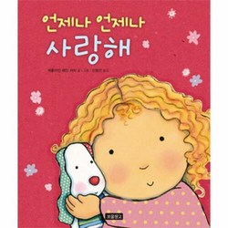 언제나사랑해