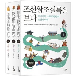 조선왕조실록을보다