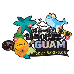괌여행책