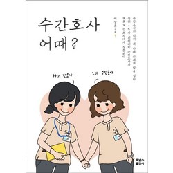 드림널스간호사