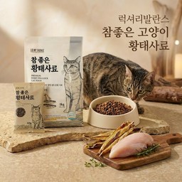 럭셔리발란스 참좋은 고양이 황태사료
