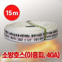 소방호스