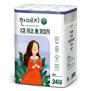 한예지 3겹 데코 천연펄프 고급롤화장지