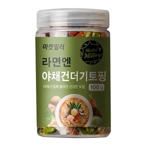 마켓밀러 라면엔 야채 건더기 토핑