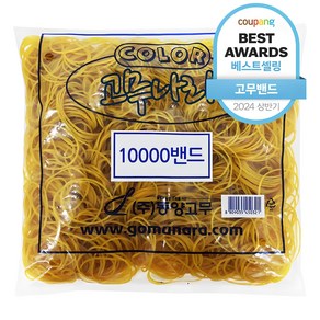 고무나라 10000 고무밴드 70 x 1.3 mm