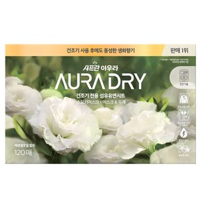 AURA 샤프란 드라이시트 스모키머스크향 시트 섬유유연제 본품