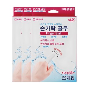 네오메디칼 여성용 손가락 골무 22p