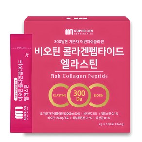 슈퍼쎈 300달톤 저분자 어린피쉬콜라겐 비오틴 콜라겐펩타이드 엘라스틴