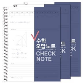 투영디자인 체크 수학 오답노트, 네이비, 3개