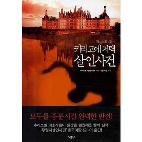 키리고에 저택 살인사건