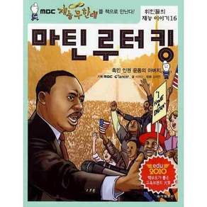 마틴루터킹, 동아일보사