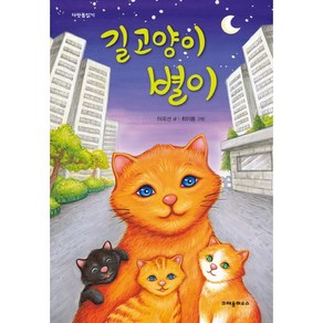 길고양이 별이