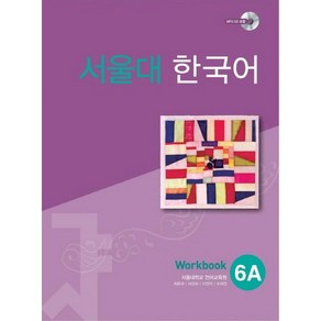 서울대 한국어 6A Workbook