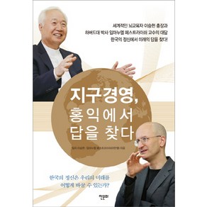 지구경영 홍익에서 답을 찾다, 한문화