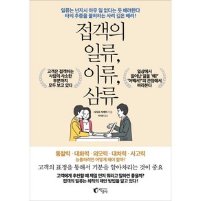 [지상사]접객의 일류 이류 삼류