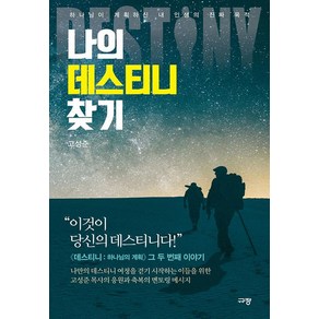 나의 데스티니 찾기