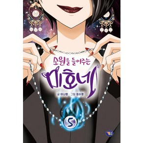 소원을 들어주는 미호네 5, 겜툰