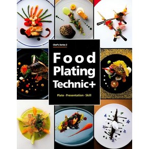 [백산출판사]Food Plating Technic+ - Chefs Seies 2, 백산출판사, 이종필