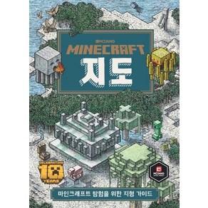 [영진닷컴]마인크래프트 지도 (마인크래프트 탐험을 위한 지형 가이드), Mojang