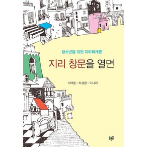 [푸른길]지리 창문을 열면, 푸른길, 이나리