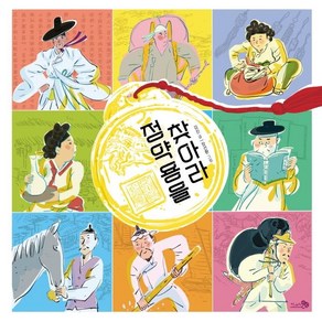 정약용을 찾아라, 천개의바람