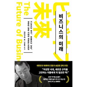 비즈니스의 미래:기능보다 정서 효율보다 낭만 성장이 멈춘 시대의 새로운 프레임